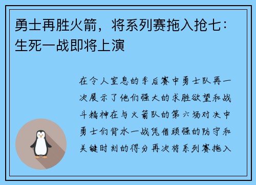勇士再胜火箭，将系列赛拖入抢七：生死一战即将上演
