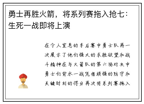 勇士再胜火箭，将系列赛拖入抢七：生死一战即将上演